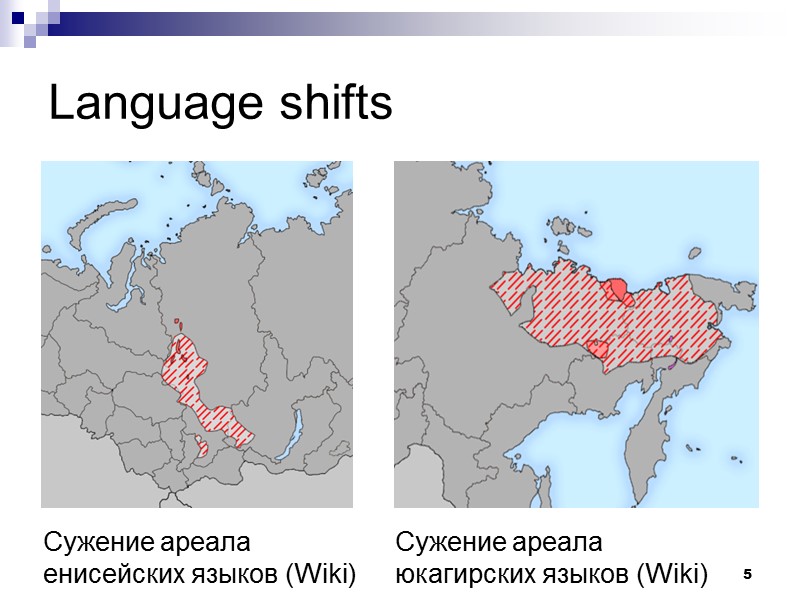 5 Language shifts Сужение ареала енисейских языков (Wiki) Сужение ареала юкагирских языков (Wiki)